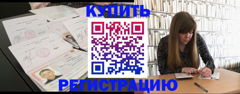 прописка 2025 в Звенигово